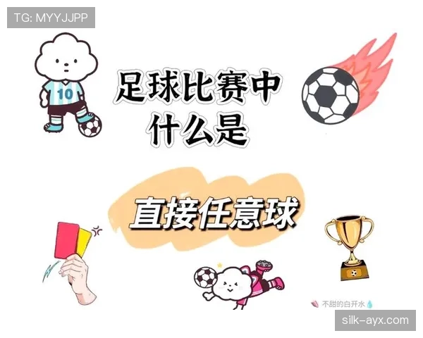 快速任意球允许条件与裁判判罚要点 快速任意球允许条件与裁判判罚要点