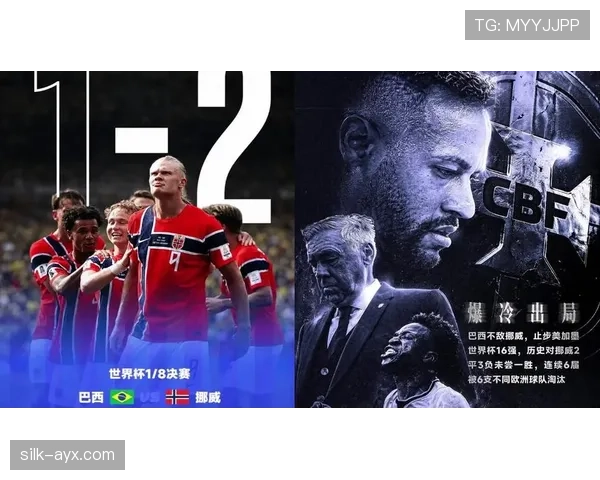 挪威2-1淘汰巴西:高效反击制造冷门 挪威2-1淘汰巴西:高效反击制造冷门